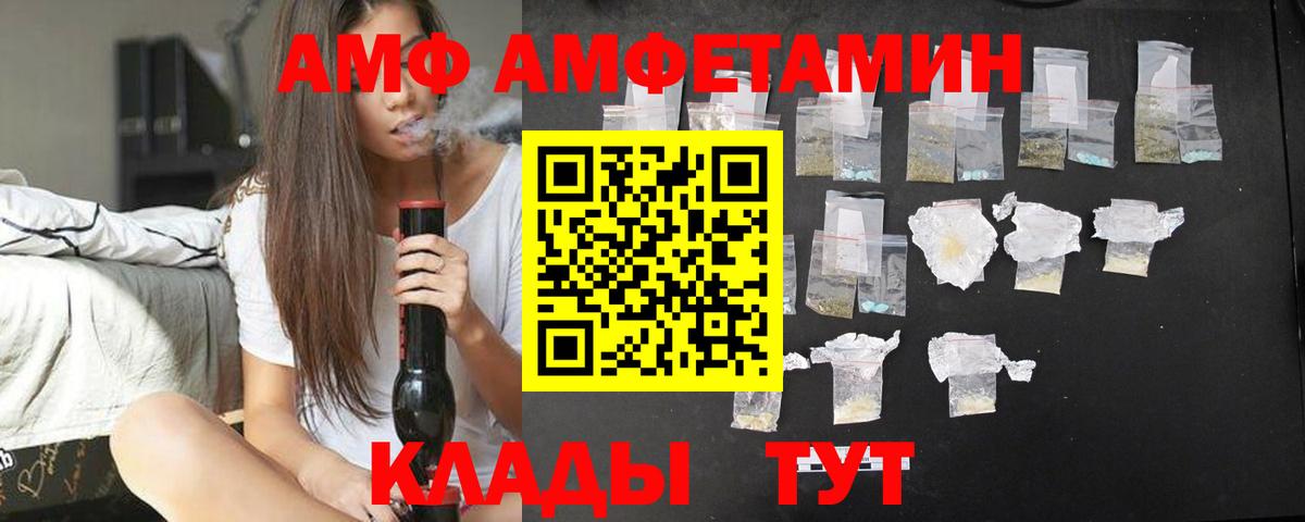 АМФЕТАМИН  АМФЕТАМИН VHQ  Вход с VPN  Большой Камень 