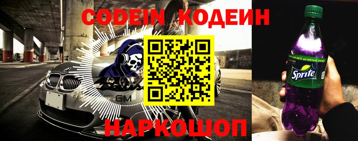 Кодеиновый сироп Lean напиток Lean (лин)  Вход с VPN  Кодеин напиток Lean (лин)  Большой Камень 
