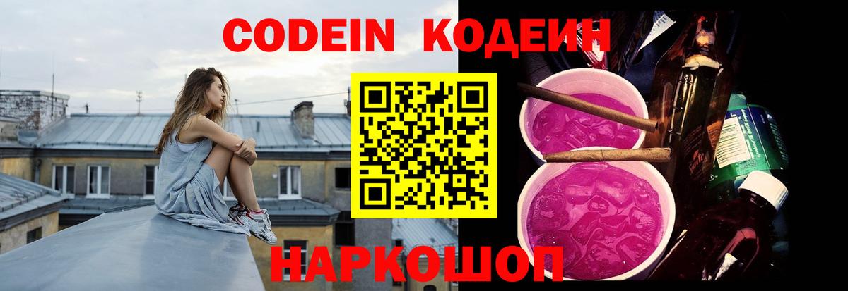 Кодеиновый сироп Lean напиток Lean (лин) Большой Камень