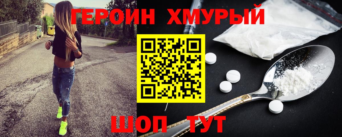 ГЕРОИН гречка Большой Камень