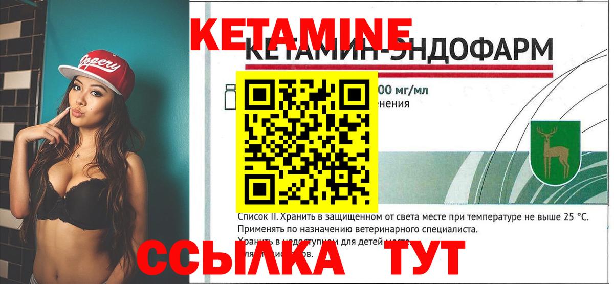 КЕТАМИН ketamine Большой Камень