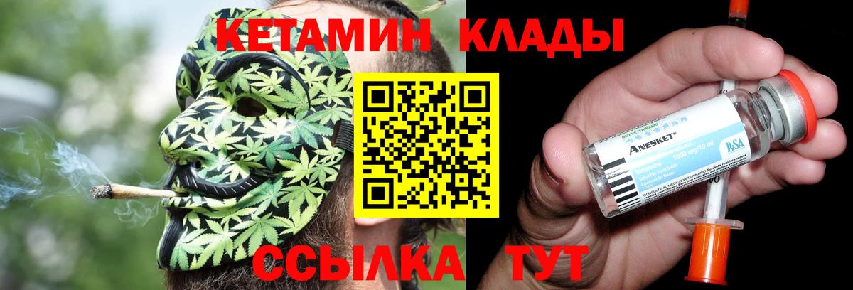 Кетамин ketamine  Кетамин ketamine  Большой Камень  Вход с VPN 