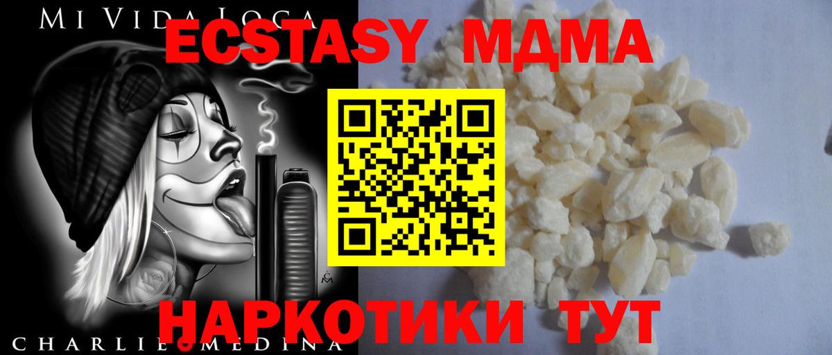 Большой Камень  MDMA crystal  МДМА молли  Вход с VPN 