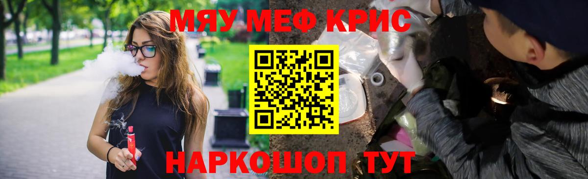МЯУ-МЯУ mephedrone  Вход с VPN  Мефедрон  Мефедрон кристаллы  Большой Камень 